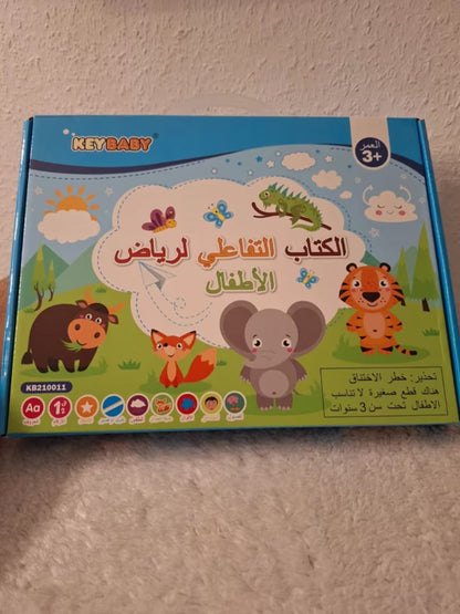 Arabi || Kids™ 👼 dès 3 ans